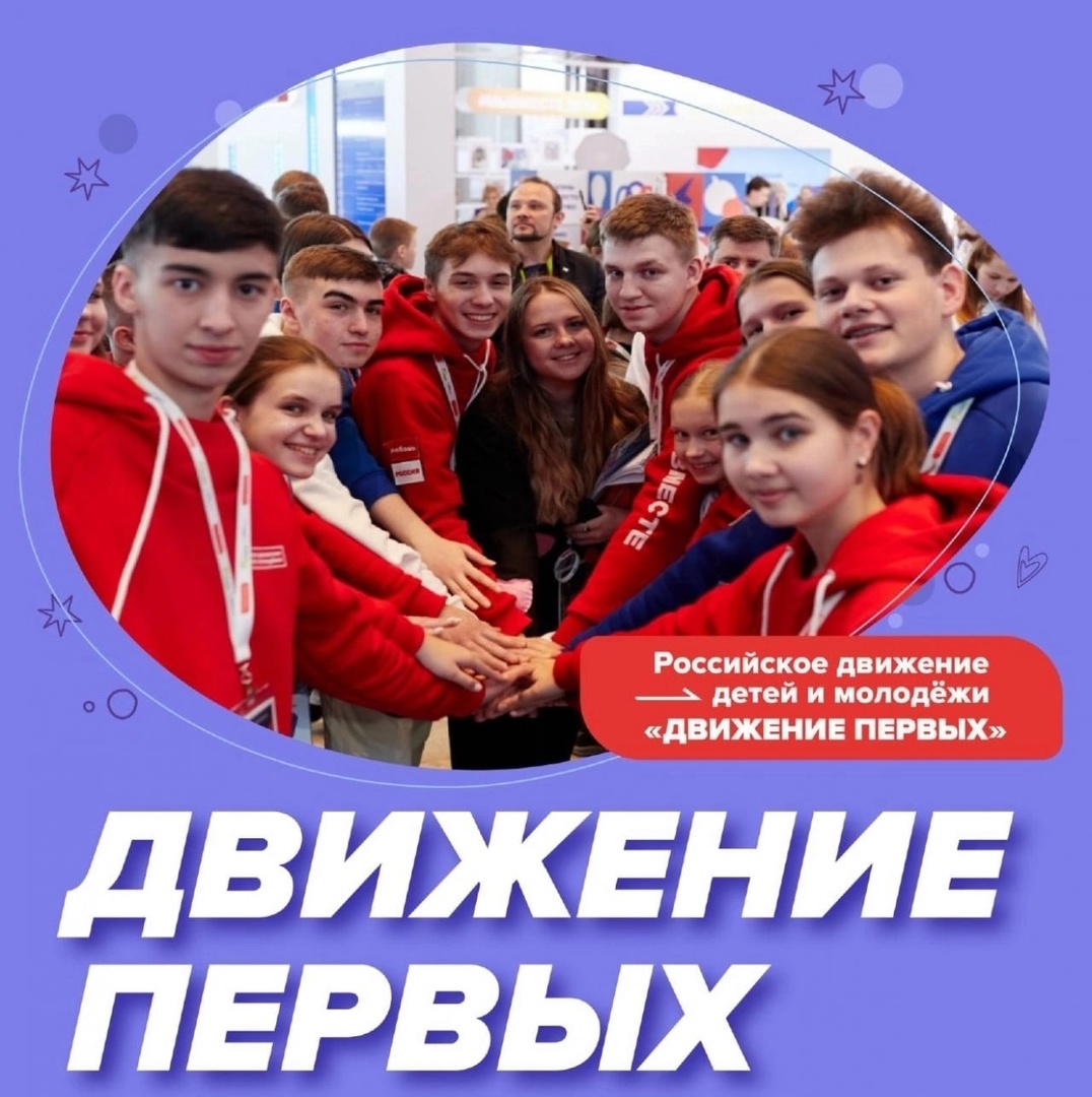 Движение первых.